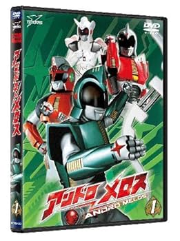 Amazon.co.jp: アンドロメロス vol.1 [DVD] : 安宅誠, 堀内賢雄